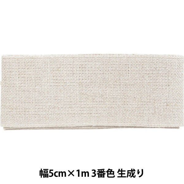 أقمشة التطريز "شريط كتان عرض 5 سم × 1 م اللون الثالث إكرو 7252-3" ليسيان Lecien كوزمو كوزمو