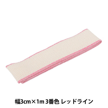 刺しゅう布 『コットンテープ 幅3cm×1m 3番色 レッドライン 7261-9-3』 LECIEN ルシアン cosmo コスモ