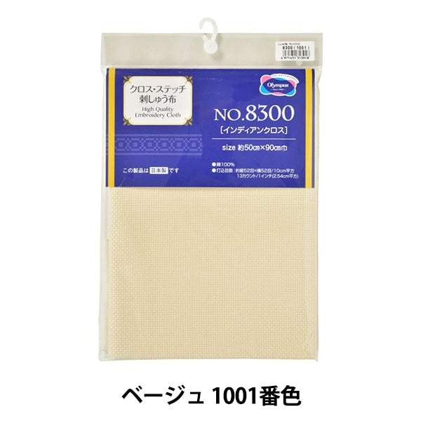 刺しゅう布 『刺しゅう用 カットクロス No.8300 インディアンクロス 13カウント 約52目 ベージュ 1001番色』 Olympus オリムパス
