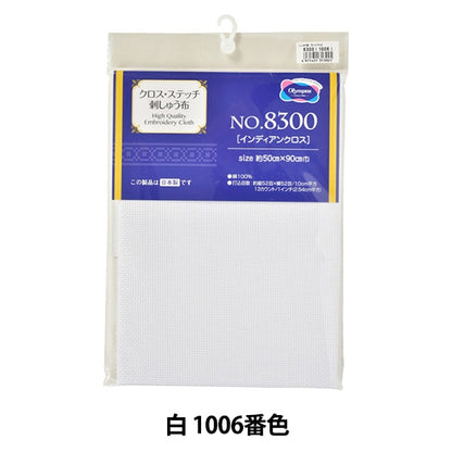刺しゅう布 『刺しゅう用 カットクロス No.8300 インディアンクロス 13カウント 約52目 白 1006番色』 Olympus オリムパス