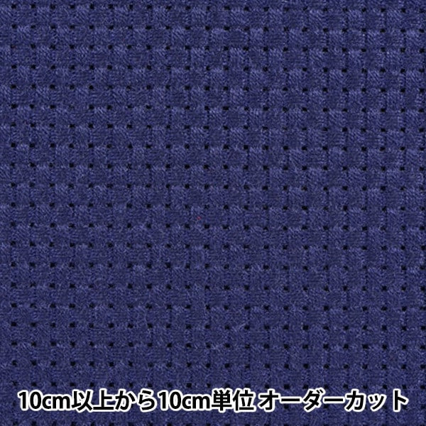 【数量1から】 刺しゅう布 『刺しゅう用 No.9000 ジャバクロス粗目 6カウント 約25目 ネイビーブルー 107番色』 Olympus オリムパス