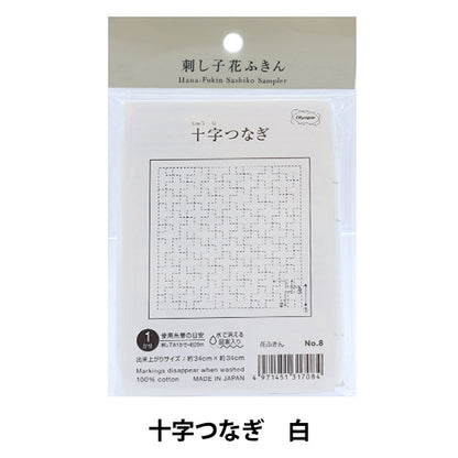 刺しゅう布 『刺し子 花ふきん 布パック 十字つなぎ 白 8』 Olympus オリムパス