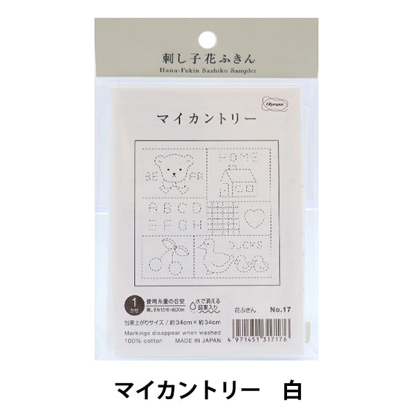 刺しゅう布 『刺し子 花ふきん 布パック マイカントリー 白 17』 Olympus オリムパス