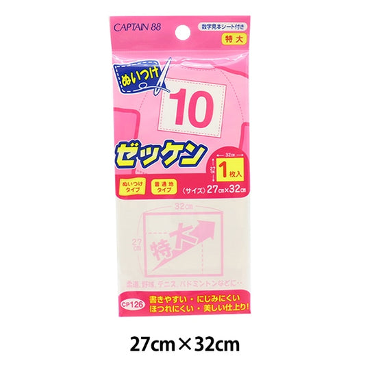 رقعة "مريلة مخيطة كبيرة جدًا CP126" Captain CAPTAIN88