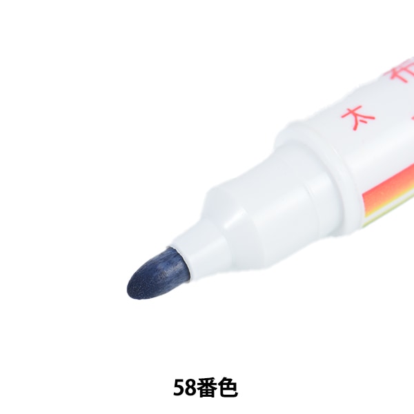 Marker Pen "Dyeing Penzin 58th Color pour tissu MFPW" KIYOHARA