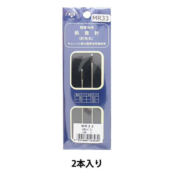 Hand sewing needle "Sagger needle MR33" KIYOHARA