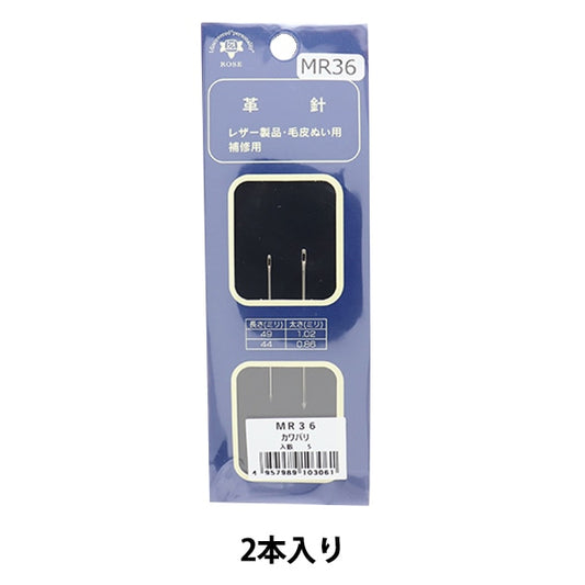 Hand sewing needle "Leather needle MR36" KIYOHARA