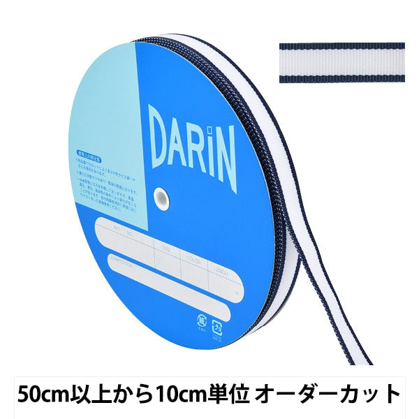 [De la cantidad 5] Cinta de artesanía "Ancho de cinta de twynipry 2cm 055 Número 141-10-20-055" Darin cariño