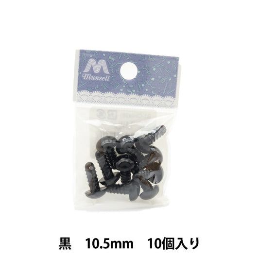 手芸パーツ 『ベア目 黒 10.5mm 10個入り B1-CH-a26』
