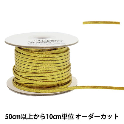 [الكمية من 5] حبل مرن "معدنيحبل مرن عرض مسطح تقريبًا 4 مم ذهبي