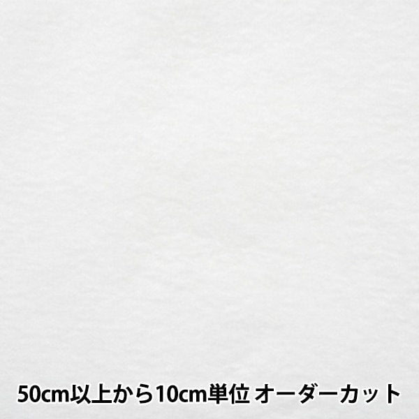 数量5から】 芯地 『ドミット芯 薄手 683』 – Yuzawaya