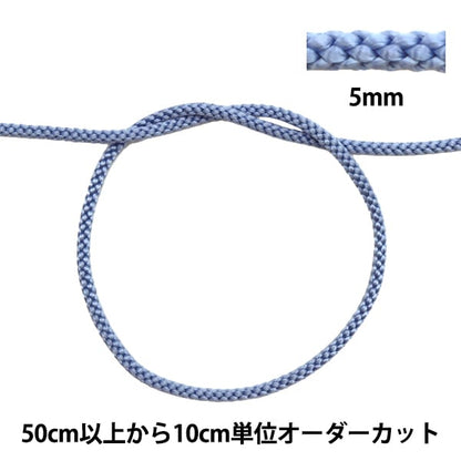 【数量5から】 手芸ひも 『江戸打ち紐 5mm幅 275-49番色』