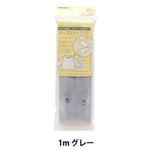شريط أشغال يدوية "شريط سناب 1 متر رمادي SUN12-99" SUNCOCCOH KIYOHARA