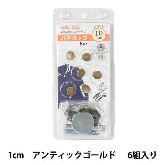 زر "خطاف زنبركي ذهبي عتيق 1 سم SUN18-13" SUNCOCCOH KIYOHARA