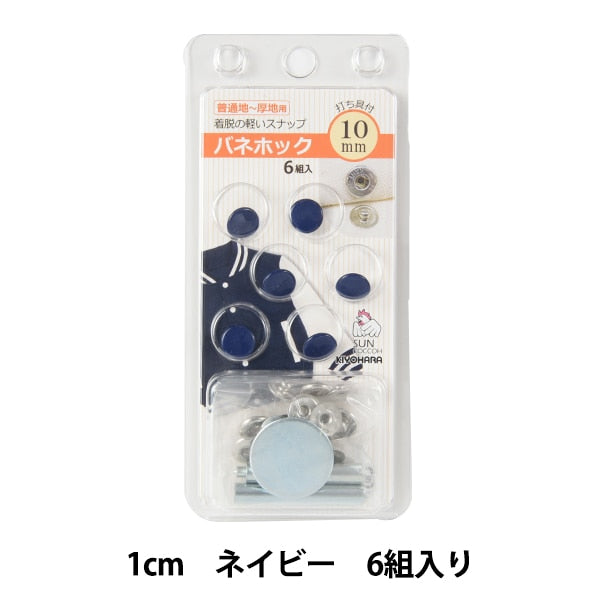 زر "خطاف زنبركي كحلي 1 سم SUN18-16" SUNCOCCOH KIYOHARA