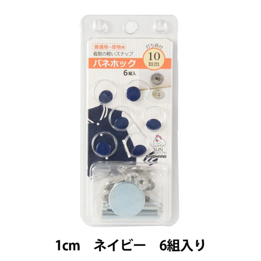 زر "خطاف زنبركي كحلي 1 سم SUN18-16" SUNCOCCOH KIYOHARA