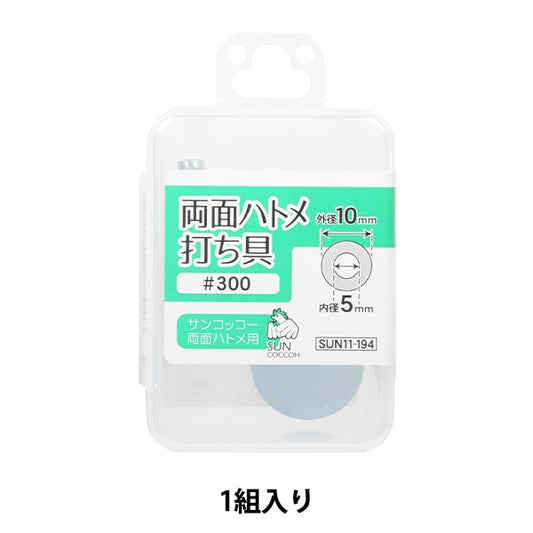 الأجهزة اليدوية "أداة العيينة على الوجهين #300 SUN11-194" SUNCOCCOH KIYOHARA