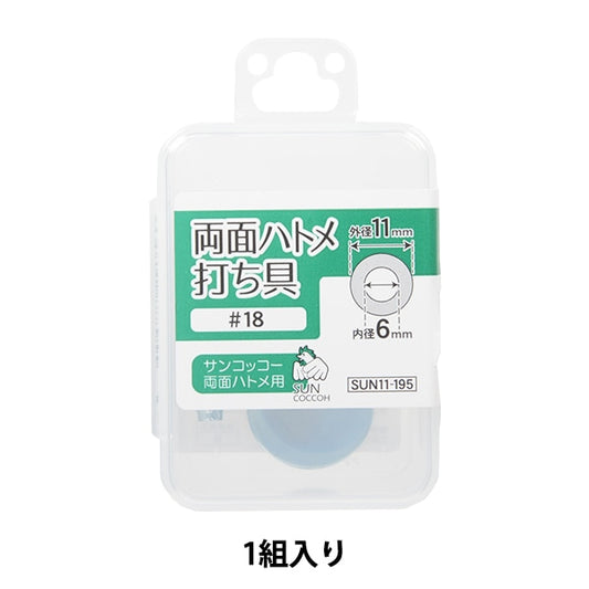 الأجهزة اليدوية "أداة العيينة على الوجهين #18 SUN11-195" SUNCOCCOH KIYOHARA