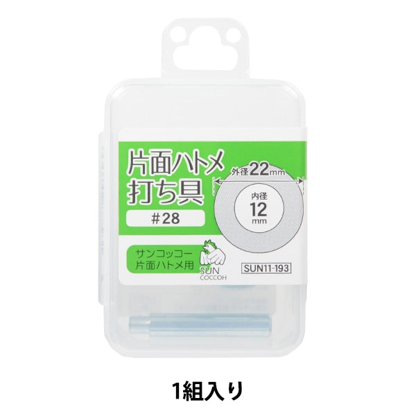 الأجهزة اليدوية "أداة العيينة أحادية الجانب #28 SUN11-193" SUNCOCCOH KIYOHARA