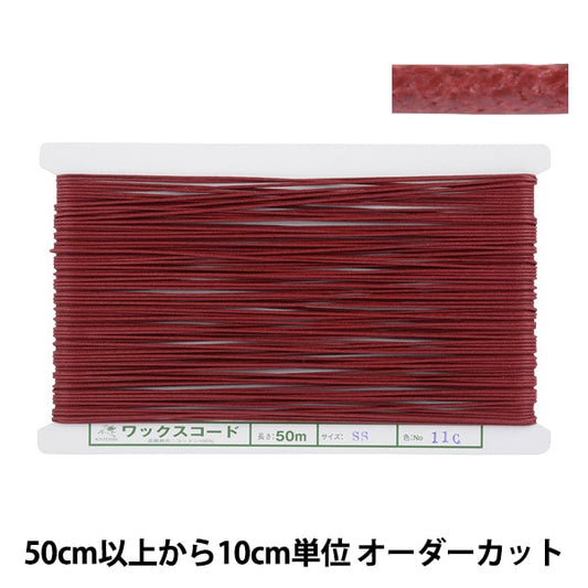 [From quantity 5] Craft Cord "Wax Code SS width about 1.2mm 11c Ban Color KW24005" KINTENMA Kintenma