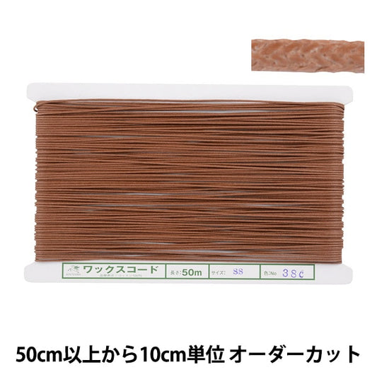 [From quantity 5] Craft Cord "Wax code SS width about 1.2mm 38C Ban Color KW24014" Kintenma Kintenma