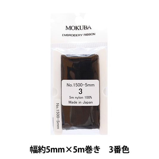 リボン 『刺繍リボン ER1500 幅約5mm×5m巻き 3番色』 MOKUBA 木馬
