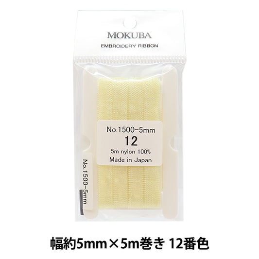 リボン 『刺繍リボン ER1500 幅約5mm×5m巻き 12番色』 MOKUBA 木馬