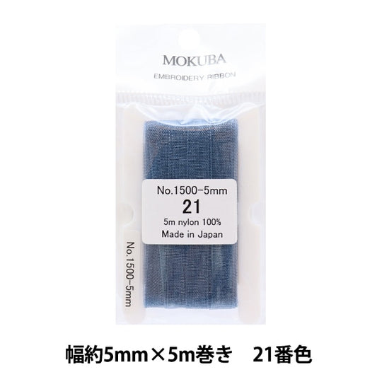 リボン 『刺繍リボン ER1500 幅約5mm×5m巻き 21番色』 MOKUBA 木馬