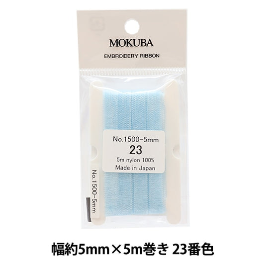 リボン 『刺繍リボン ER1500 幅約5mm×5m巻き 23番色』 MOKUBA 木馬