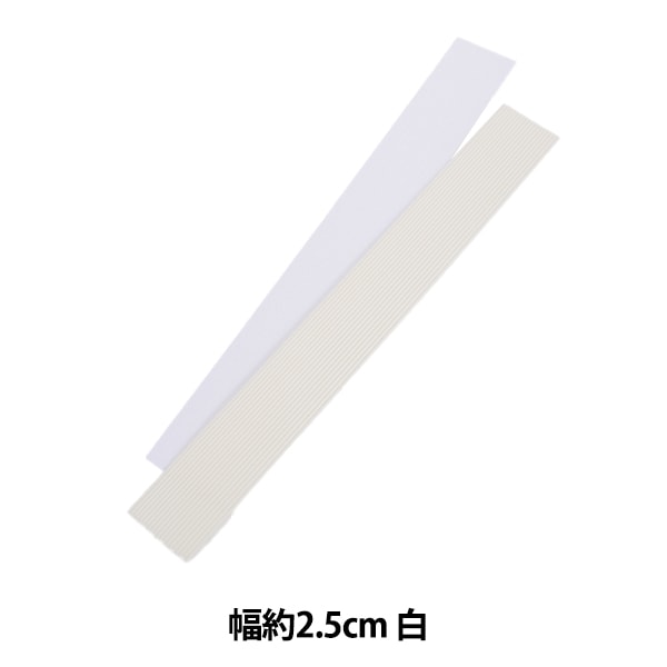 マジックテープ 『マジロック 縫製用 幅約2.5cm 白 ML20R』