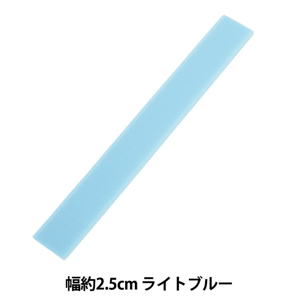 Velcro "Eco -magic sewing width about 2.5cm Light Blue M20RN"