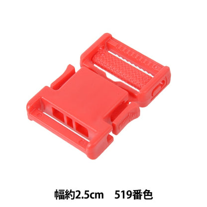 قطع يدوية "عرض القطع البلاستيكية حوالي 2.5 سم اللون 519 LB25-519" YKK