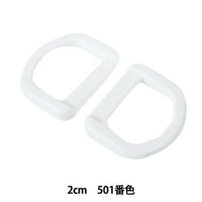 قطع أشغال يدوية "قطع بلاستيك حلقة D 2 سم 501 لون LD20-501" YKK