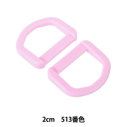 قطع أشغال يدوية "قطع بلاستيك حلقة D 2 سم رقم 513 لون LD20-513" YKK