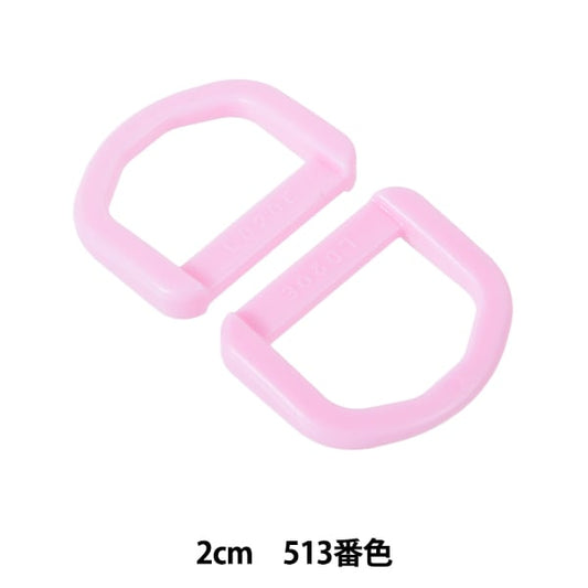 قطع أشغال يدوية "قطع بلاستيك حلقة D 2 سم رقم 513 لون LD20-513" YKK