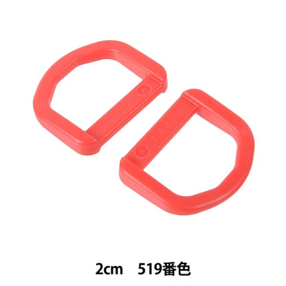 قطع أشغال يدوية "قطع بلاستيك حلقة D 2 سم رقم 519 لون LD20-519" YKK