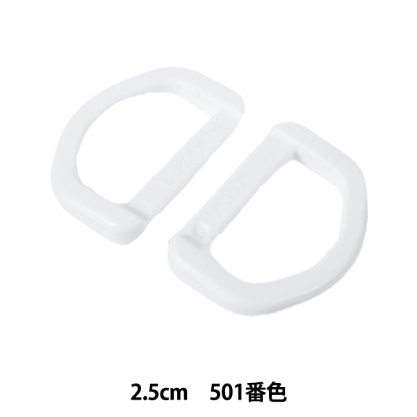 قطع صناعه يدويه "قطع بلاستيك د حلقه 2.5 سم رقم 501 لون LD25-501" YKK