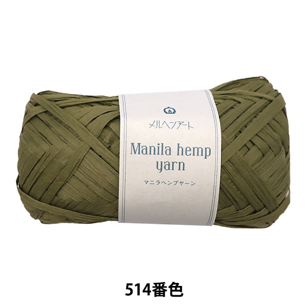 Hilo de la artesanía "Hilo de cáñamo Manila 514 Color Matcha" Marchenart Fairy Art