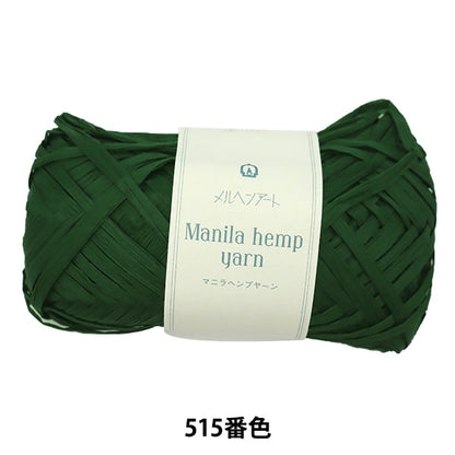 Crafting Yarn "Manila Hemp Yarn 515 Color Forest" MARCHENART Fairy Art