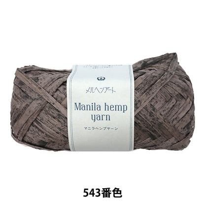 Crafting Yarn "Manila Hemp Yarn Stin Series 543 Bello" MARCHENART Fairyen Art