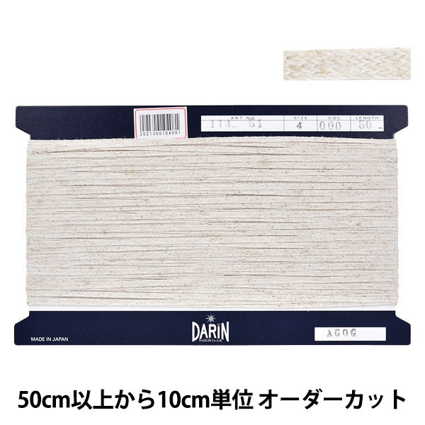 [من الكمية 5] شريط الحرف اليدوية "شريط دوار من مزيج القنب عرض حوالي 4 مم رقم 000 اللون 114-51"