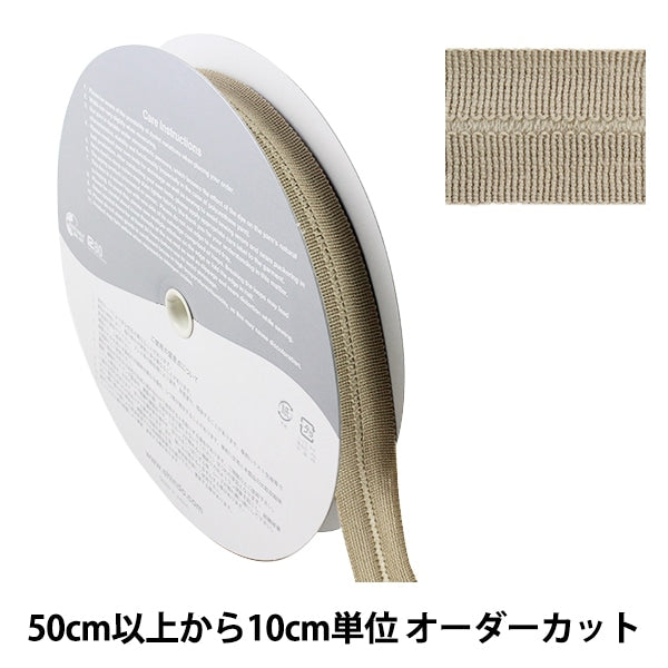 [الكمية من 5] شريط للحرف اليدوية "شريط ربط من الصوف 1.3 سم × 1.3 سم بيج SIC-2300"
