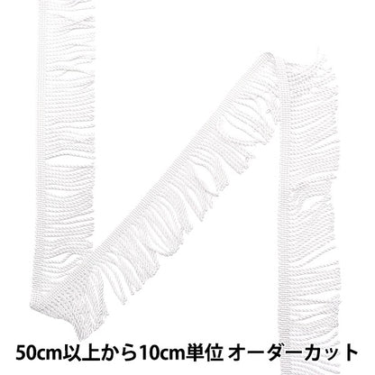 [From quantity 5] HandicraftTrim "Twisted back fringe first color 1509"