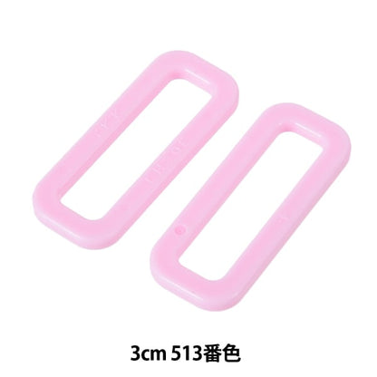 قطع أشغال يدوية "حلقة زاوية قطع بلاستيك LH30 3 سم لون 513 LH30-513" YKK