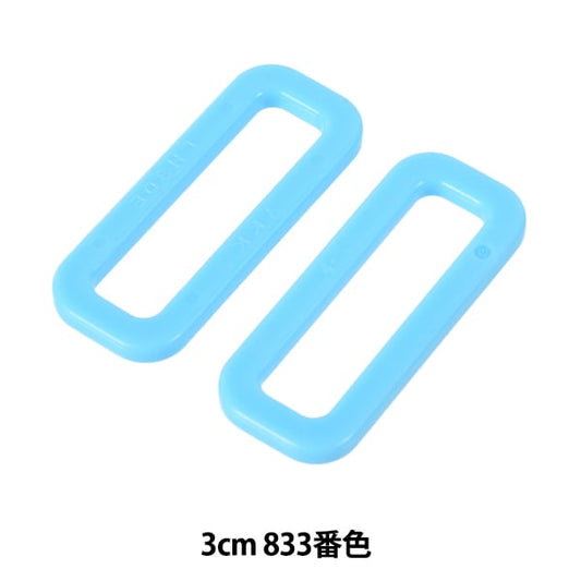 قطع صناعه يدويه "حلقه زاوية قطع بلاستيك LH30 3 سم لون 833 LH30-833" YKK