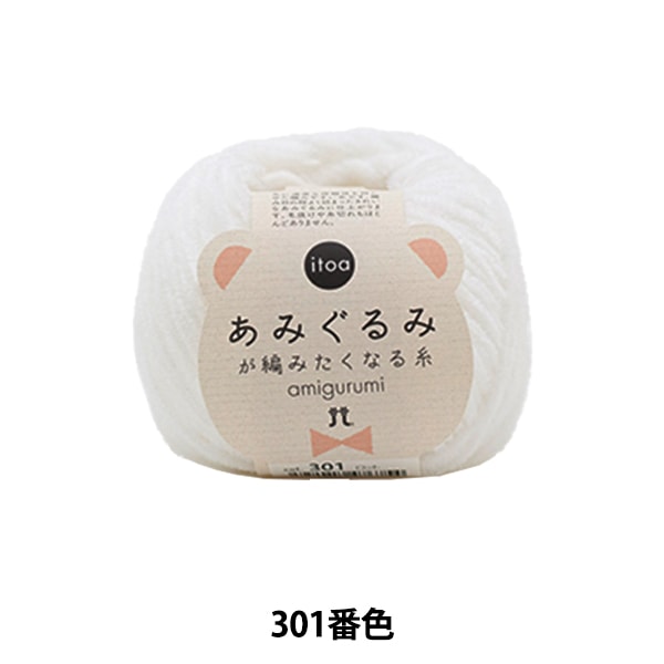 Herbst und WinterGarn "Amigurumi will strickenGarn 301 Farbe " Hamanaka