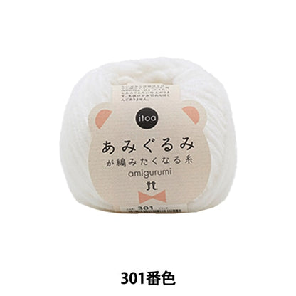 Herbst und WinterGarn "Amigurumi will strickenGarn 301 Farbe " Hamanaka