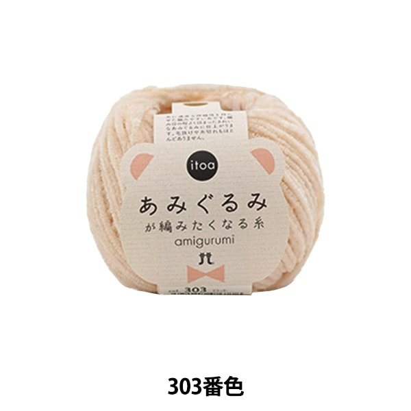 Herbst und WinterGarn "Amigurumi will strickenGarn 303 Farbe " Hamanaka