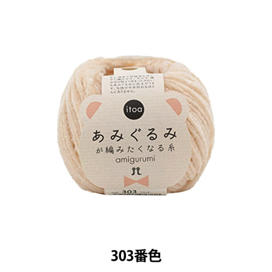 Herbst und WinterGarn "Amigurumi will strickenGarn 303 Farbe " Hamanaka