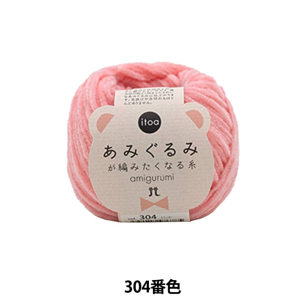Fall and winterYarn "A thread 304th color that Amigurumi wants to knit" Hamanaka